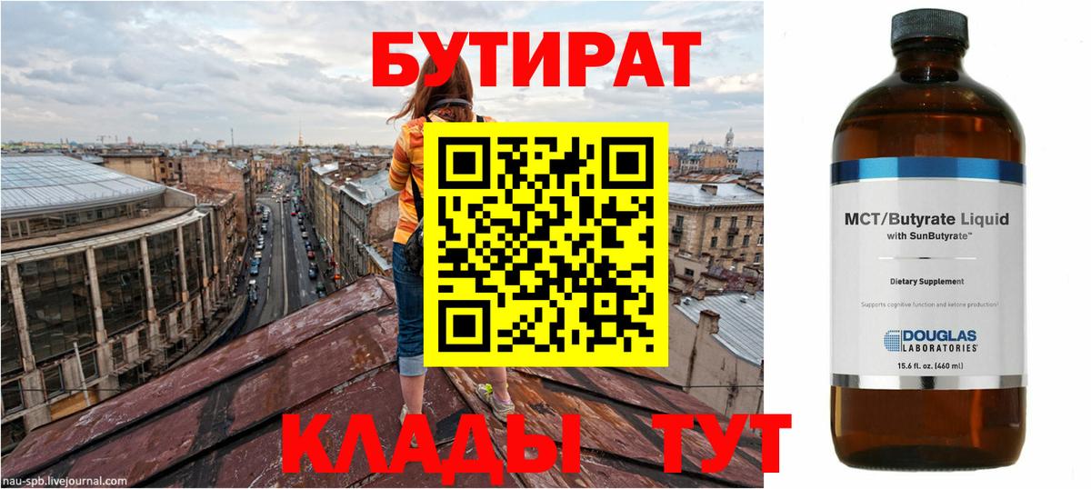 Набережные Челны  БУТИРАТ  Вход с VPN  Бутират 1.4BDO 