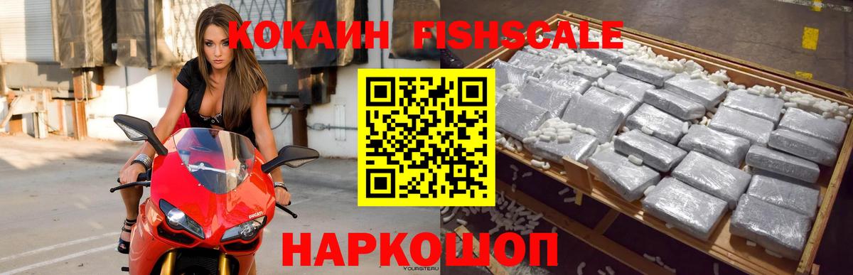 Cocaine FishScale Набережные Челны