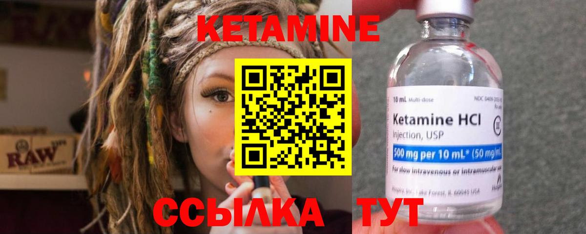 КЕТАМИН VHQ Набережные Челны