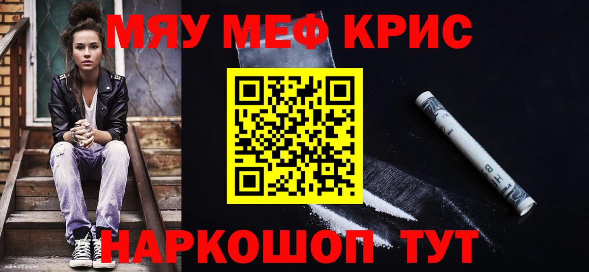 Меф VHQ  МЯУ-МЯУ  МЕФ 4 MMC  Набережные Челны  Вход с VPN 