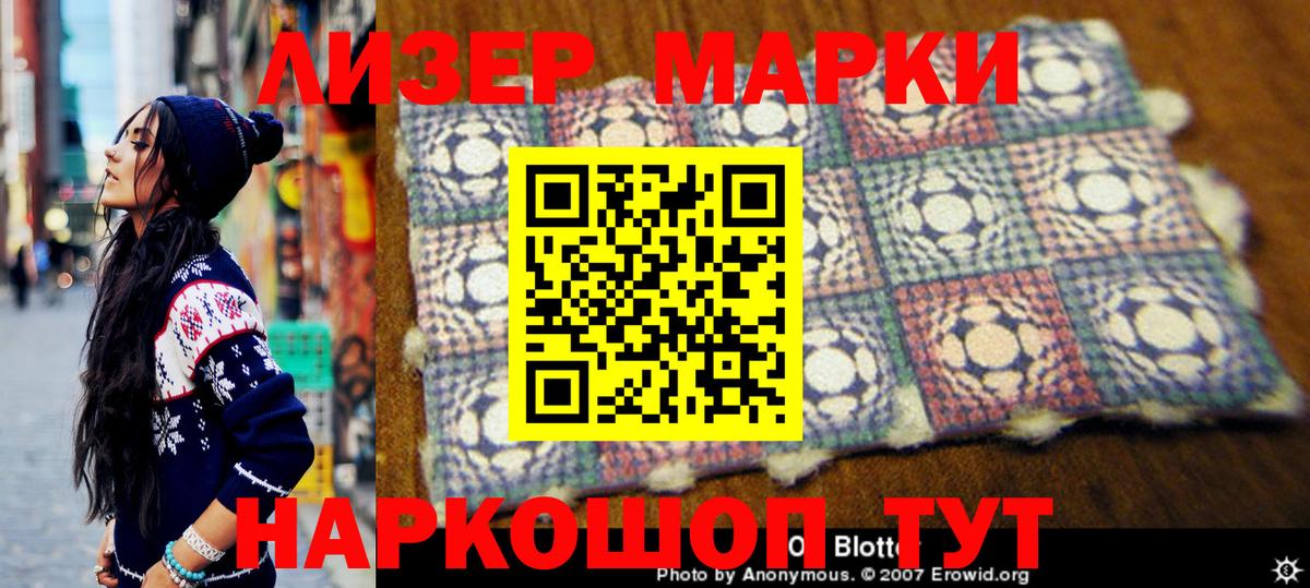 Наркотические марки 1,8мг Набережные Челны