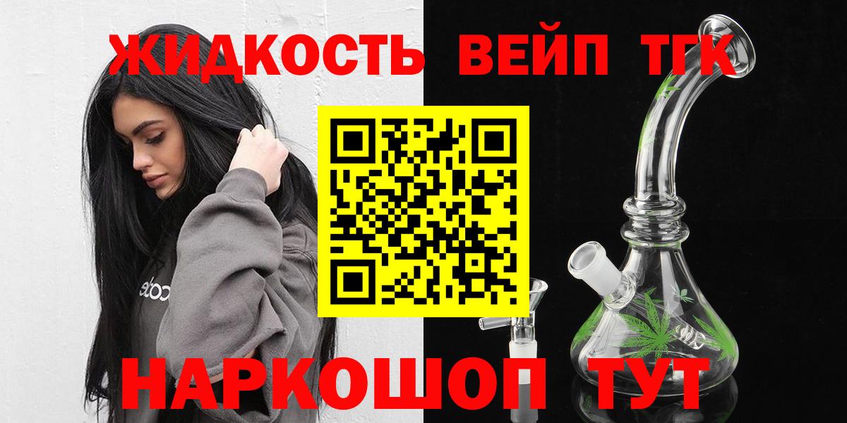 ТГК жижа Набережные Челны